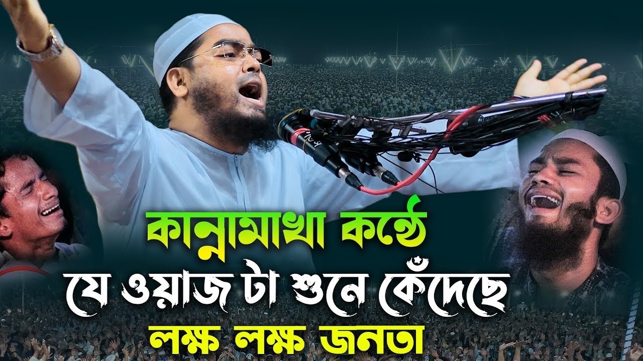 আল্লামা হাফিজুর রহমান সিদ্দিকি,Allama hafizur Rahman siddiki#হাফিজুর রহমান সিদ্দিকী_Islamic_barta