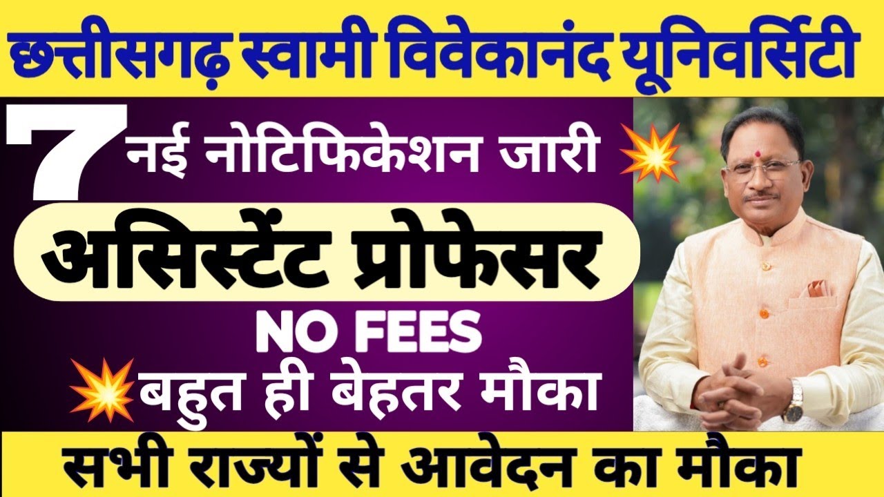 CHHATTISGARH SWAMI VIVEKANAND UNIVERSITY ASSISTANT PROFESSOR NEW VACANCY OUT 2026|ALL STATE ALLOWED|