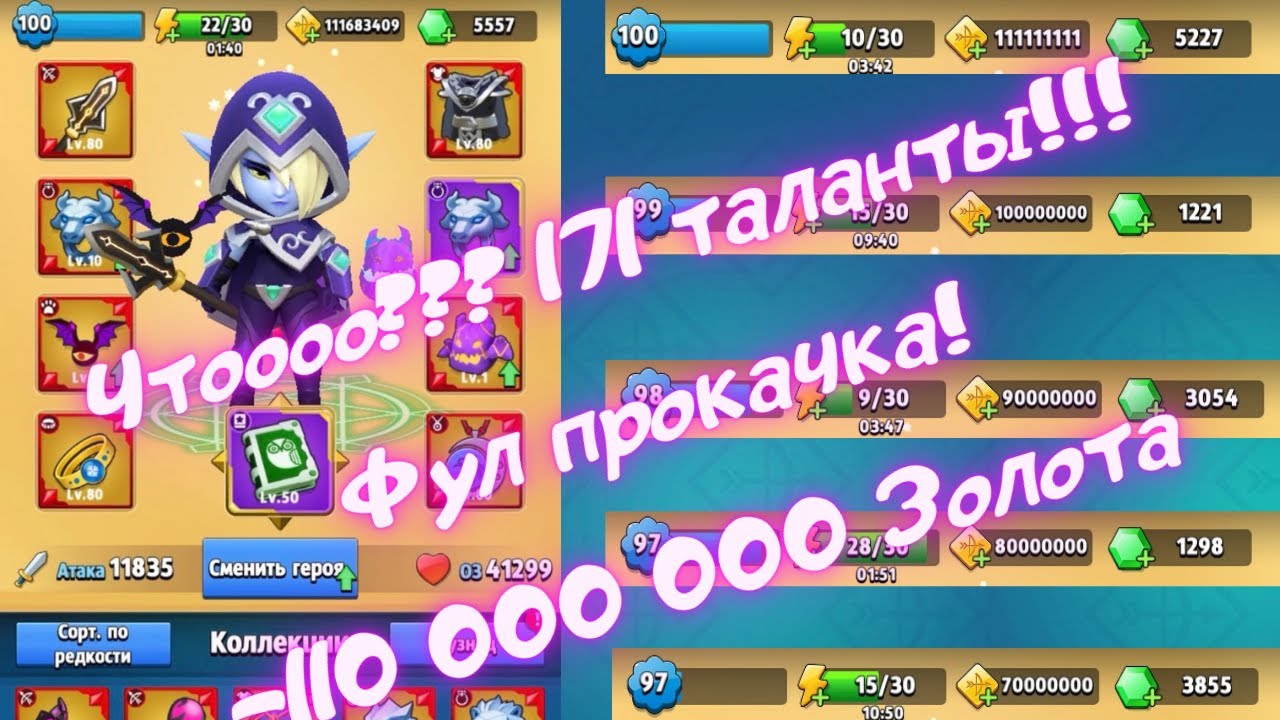ARCHERO: АККАУНТ МЕНТОРА ARCHERO! ФУЛ АККАУНТ! КАЧАЕМ ТАЛАНТЫ НА МАКСИМУМ! -Eat- Xyligan