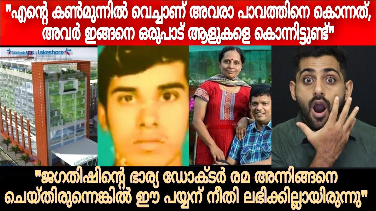 ലേക് ഷോർ ഹോസ്പിറ്റൽ ജീവനക്കാരിയുടെ ഞെട്ടിക്കുന്ന വെളിപ്പെടുത്തൽ? | Lakeshore Hospital | Dr. Rama