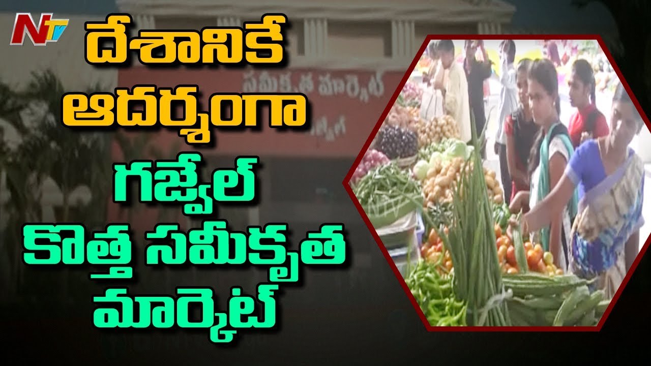 Specialities Of Gajwel Integrated Vegetable Market Worth Nearly 23Cr || NTV