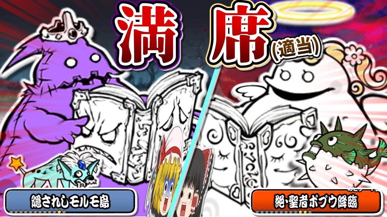 Ver.13.5...ボスがデカすぎるんだよ... ゼロに向かって 本アカにゃんこ大戦争【ゆっくり実況】【隠されしモルモ島】【絶聖者ポプウ降臨】