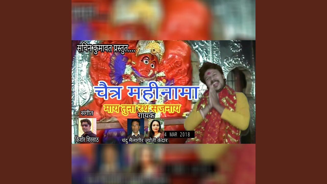 Chaitra Mahina Ma