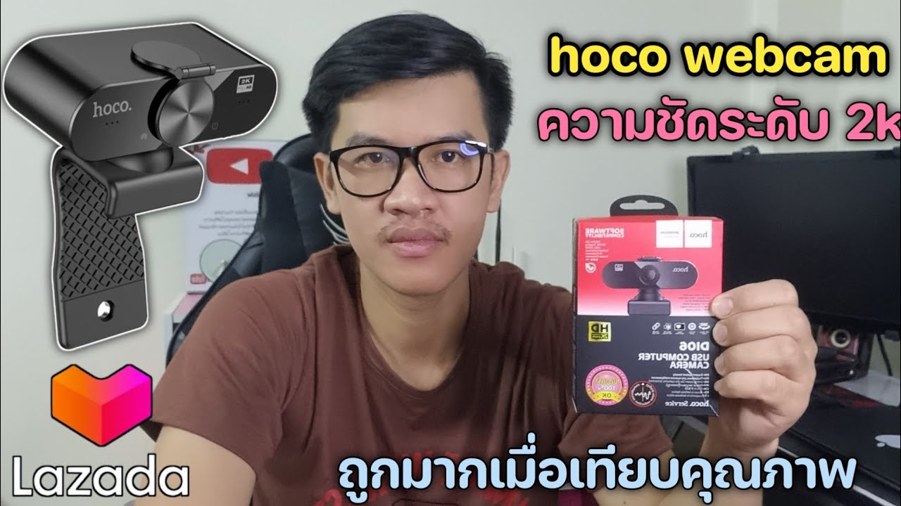 รีวิวกล้อง webcam hoco DI06 ความชัดระดับ 2K  คุณภาพไฟล์วีดีโอดีจริง