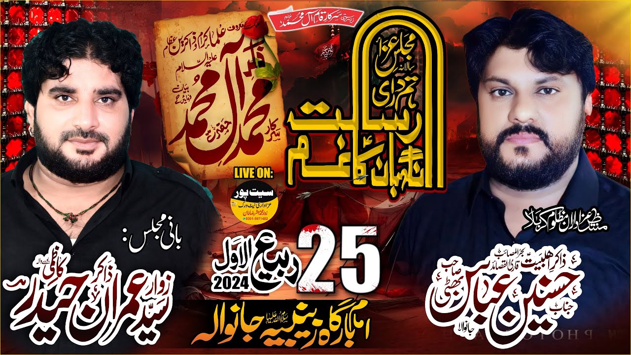 Live Majlis 25 Rabi Ul Awal 2024 Imam Bargha Zainabia Januwala BahawalPur #JanuwalaLiveMajlis
