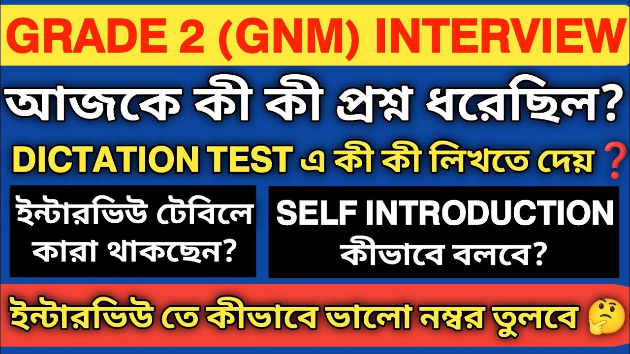 GRADE 2 GNM INTERVIEW MEMORY BASED QUESTIONS |ALL OVERVIEW OF TODAY'S INTERVIEW |IMPORTANT QUESTION