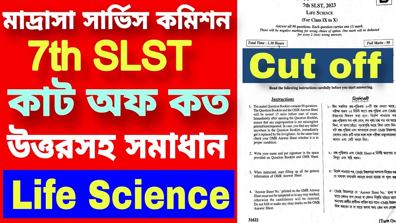 Madrasah service commission slst cut off|slst life science question answer| wbmsc slst cut off marks
