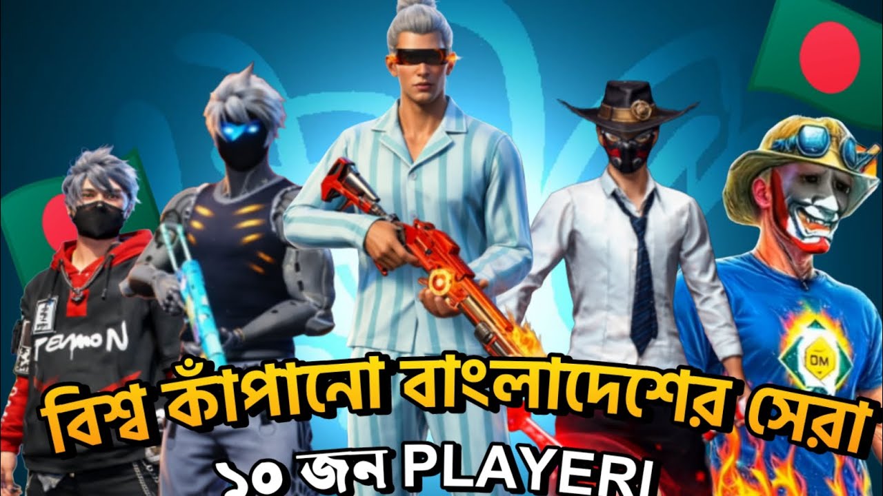 বিশ্ব কাপানো বাংলাদেশের সেরা ১০ জন player. Mata boy #nst #astatain #m1nx #billo gaming #bonex 4ff