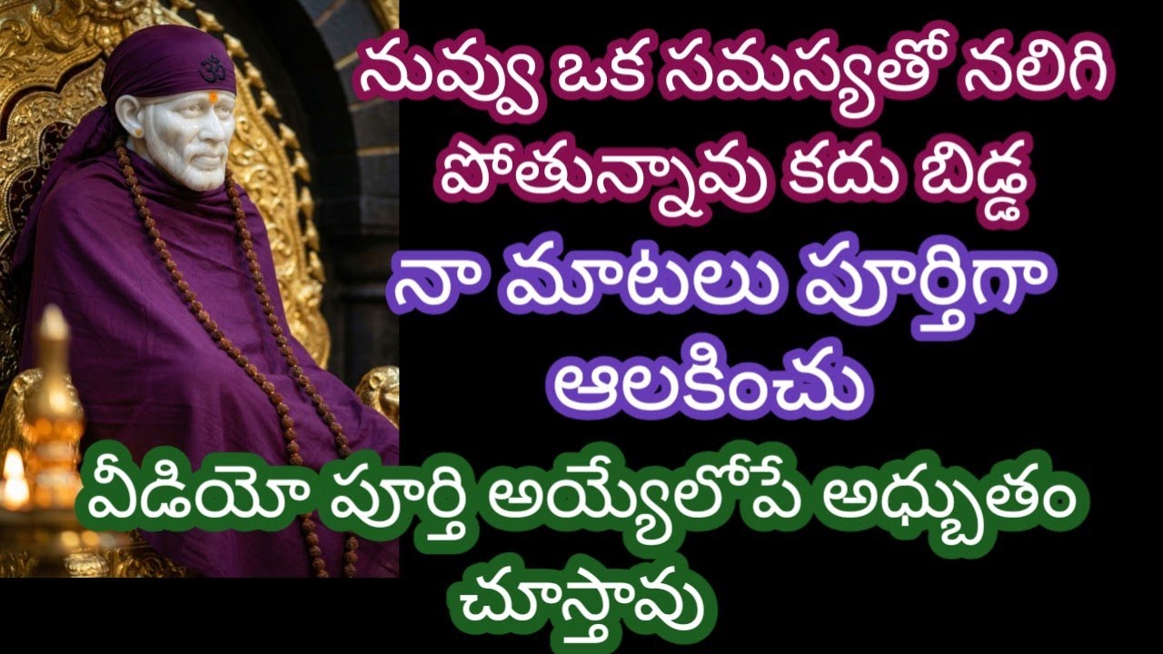 నువ్వు ఒక సమస్యతో నలిగి పోతున్నావు బిడ్డ నా మాటలు పూర్తిగా ఆలకించు వీడియో పూర్తి అయ్యేలోపే అధ్బుతం