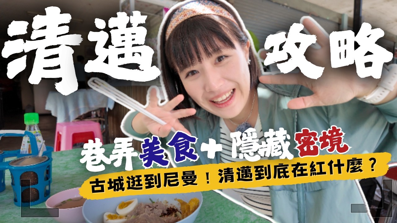 【🇹🇭2025清邁自由行攻略】尼曼區到底在紅什麼？
