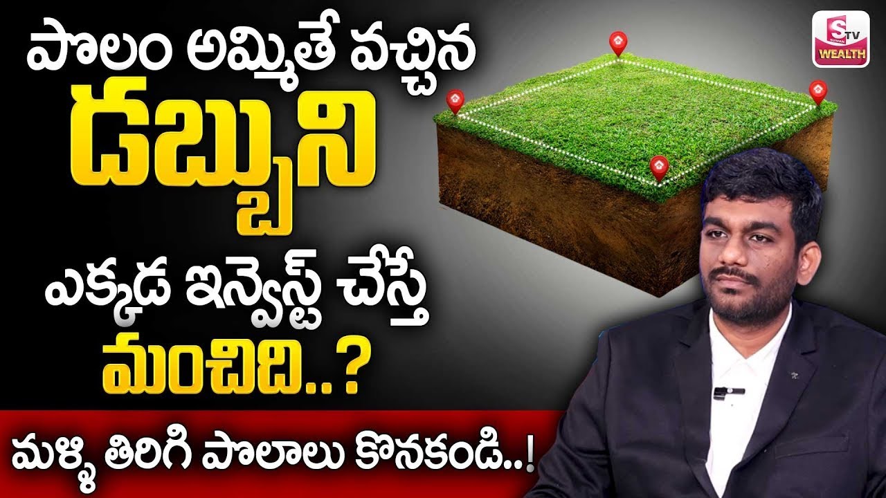 Best Investment Ideas After Selling Land | Where to Invest Safely | SumanTV Wealth