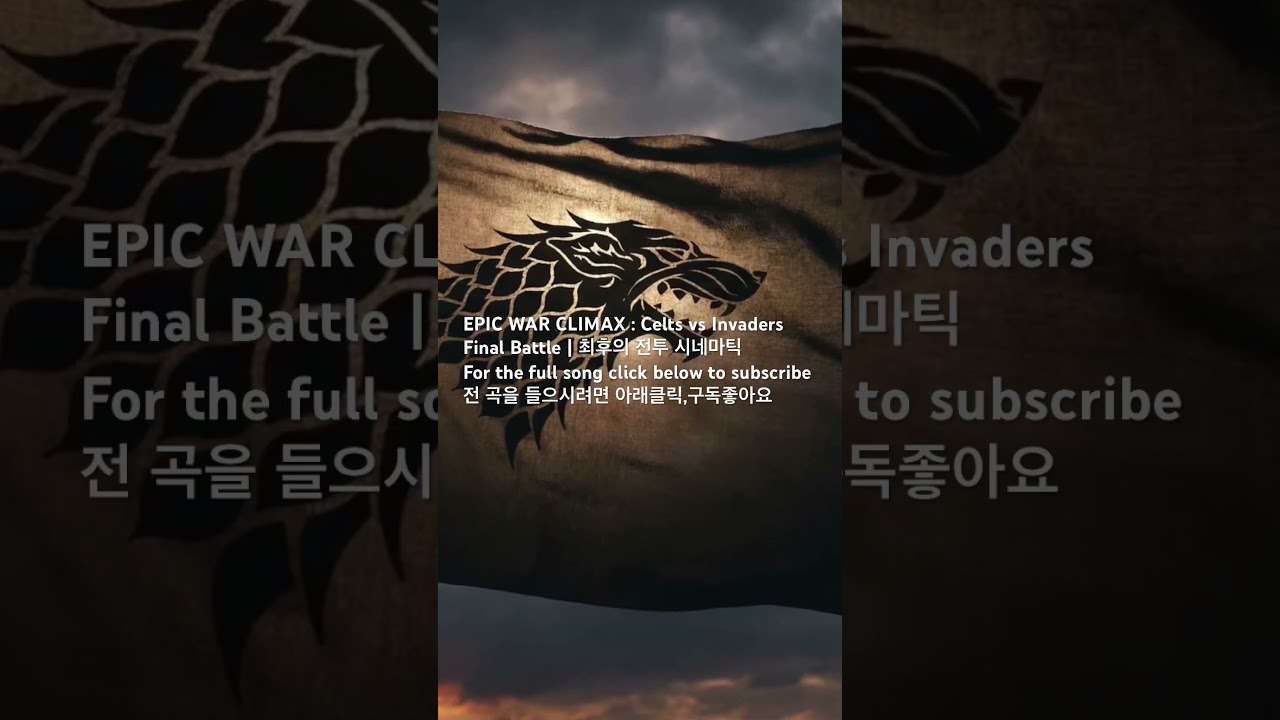 EPIC WAR CLIMAX : Celts vs Invaders Final Battle | 최후의 전투 시네마틱