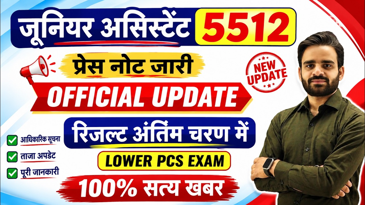 JUNIOR ASSISTANT 5512 Result 2026, Junior Assistant 5512 Latest update,JUNIOR ASSISTANT 5512 CUT OFF
