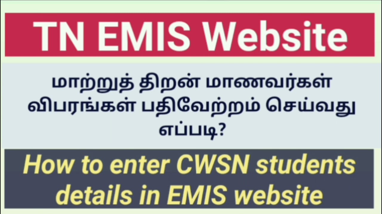 How to enter CWSN students details in EMIS website