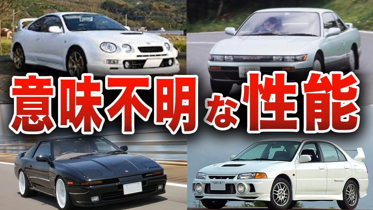【危険】買ったら絶対に後悔！？やりすぎた性能で大炎上… あまりにも規格外すぎた性能の車5選【ゆっくり解説】