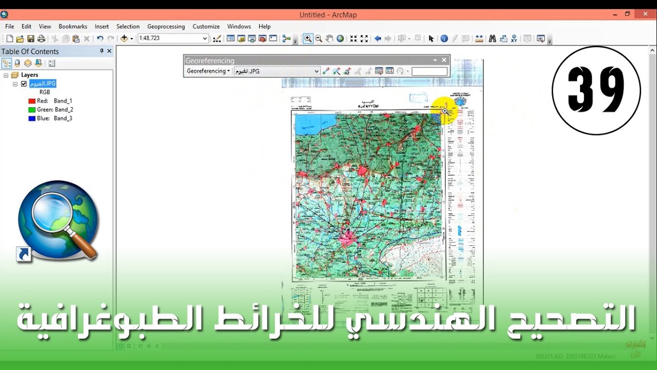 الطريقة الصحيحة لعملية التصحيح الهندسي للخرائط الطبوغرافية Georeference a Scanned Topo Map