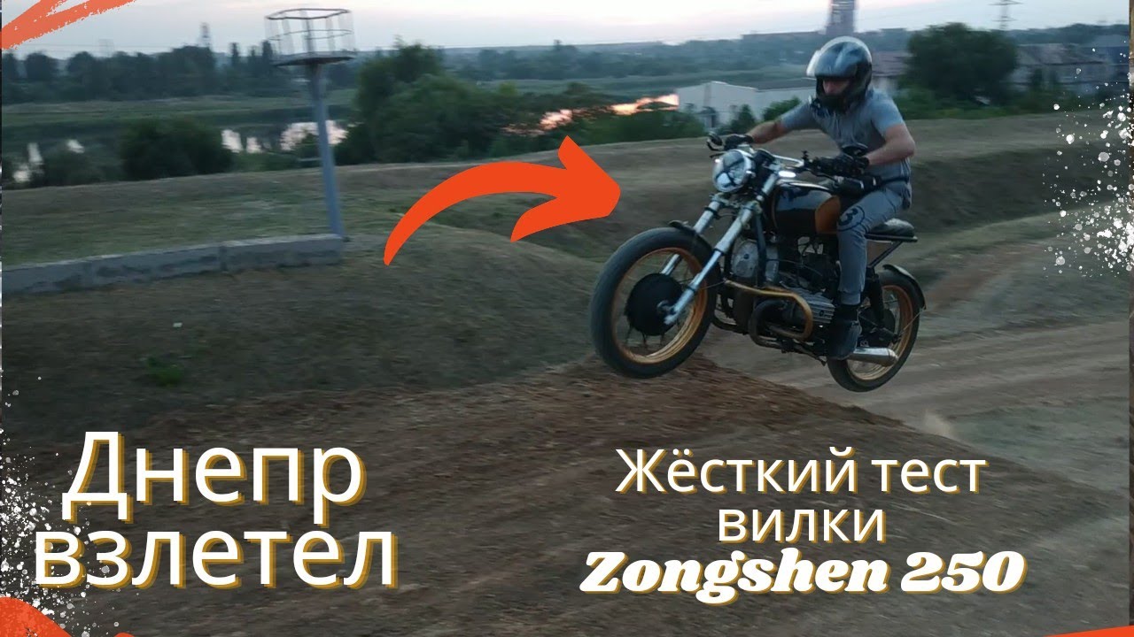 тюнинг ДНЕПР МТ тест новой вилки