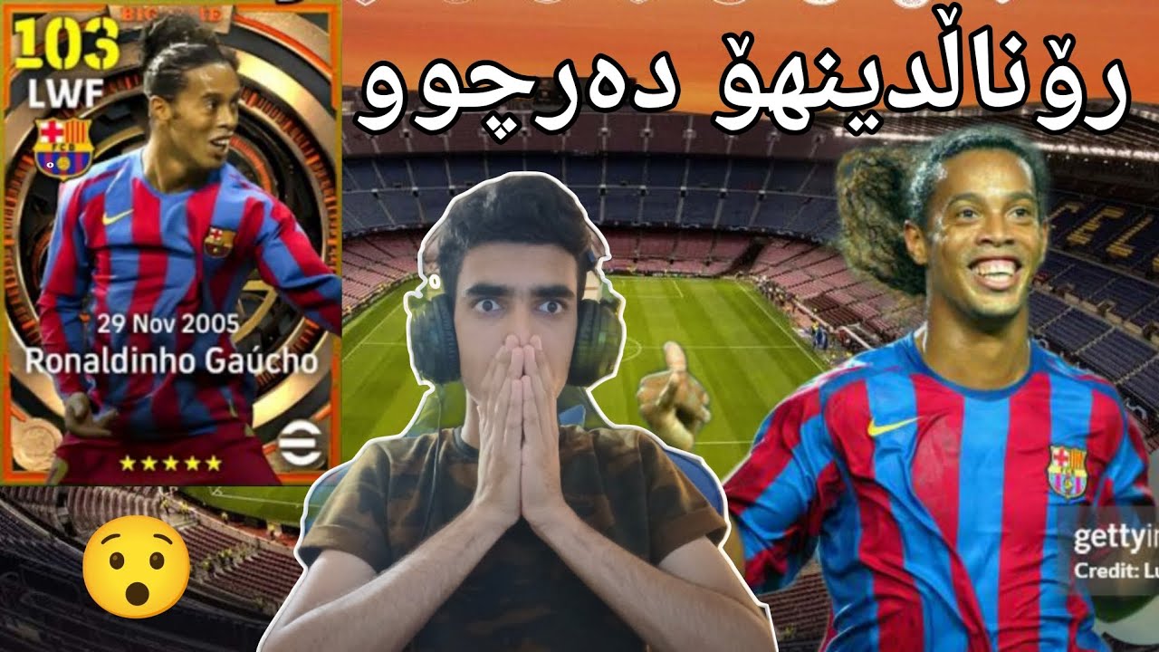 efootball 2025 _ رۆناڵدینهۆ دەرچوو لەکۆتایی دا شۆکک کردەنەوەی فریی یاریزانەکان یاریزانی نوێ 😯😯102