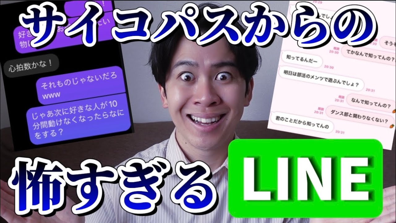 【恐怖】サイコパスからのLINEのスクショが怖すぎたw