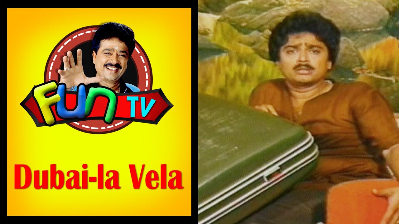 Dubai-la Vela | Tamil Comedy Drama | S. Vee. Shekher | SVS Fun TV