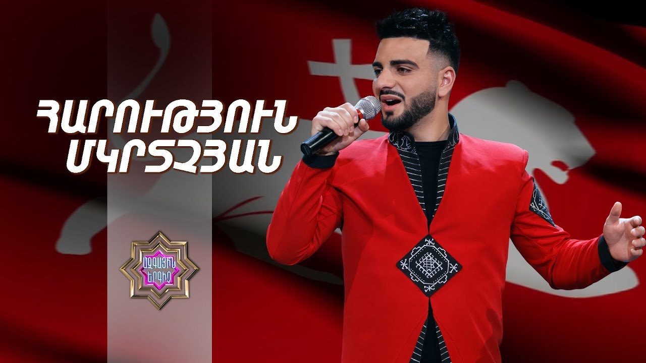 Ազգային երգիչ/National Singer 2019-Season 1-Episode 10/Gala show 4-Harutyun Mkrtchyan-Im Ani