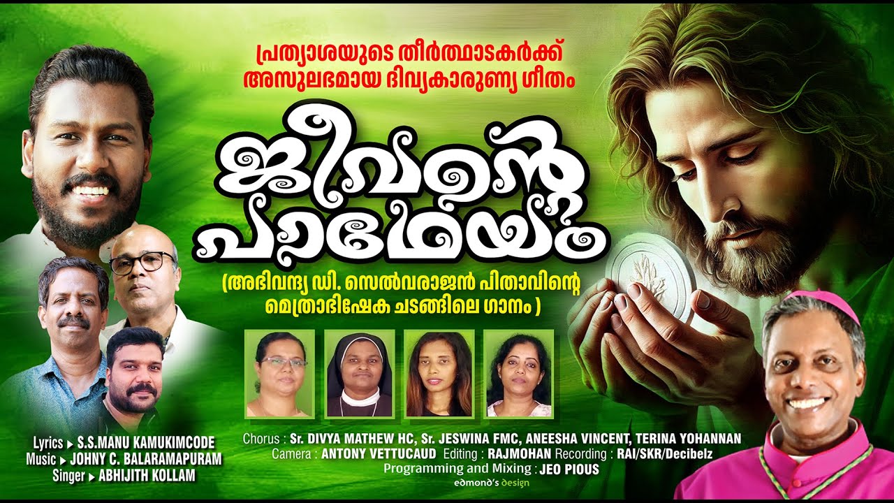 ജീവൻ്റെ പാഥേയം ദിവ്യകാരുണ്യം#  Rt Rev. Dr. Selvarajan D|Johny C Jeevante Padheyam Manu SS|Johny C