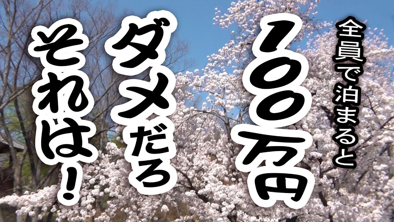 水どうD陣ゲリラ旅【第二弾】果たして今回の行き先は