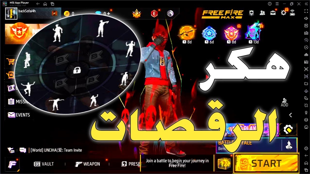 سكريبت رقصات ☃️ فري فاير مجانا 2025  |  أكواد الرقصات