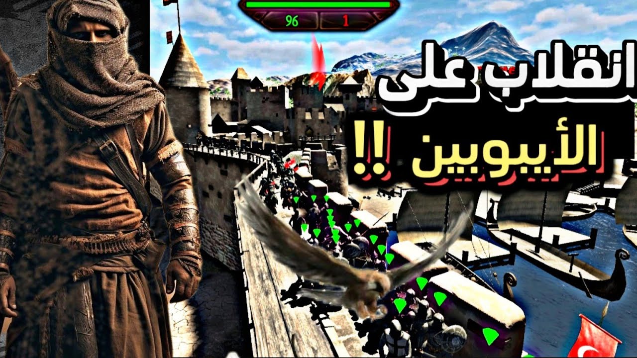 لعبة steel and flash 2 إحتلال أول قلعة من العثمانيين 👍🏻☠️🎮🌚