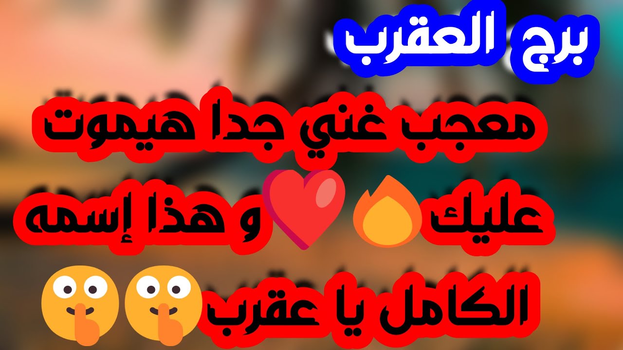 برج العقرب♏️ وأخيرا تحقيق أمنية طال انتظارها 👍🏻رجوع مفاجئ يقلب الموازيين ❤️ لقاء مهم مع شخصية مهمة 👀