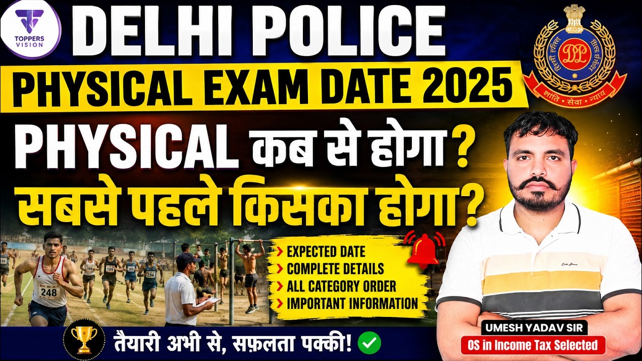 Delhi Police Physical Exam Date 2025 🔥 Physical कब से होगा? सबसे पहले किसका होगा? | Umesh Yadav Sir