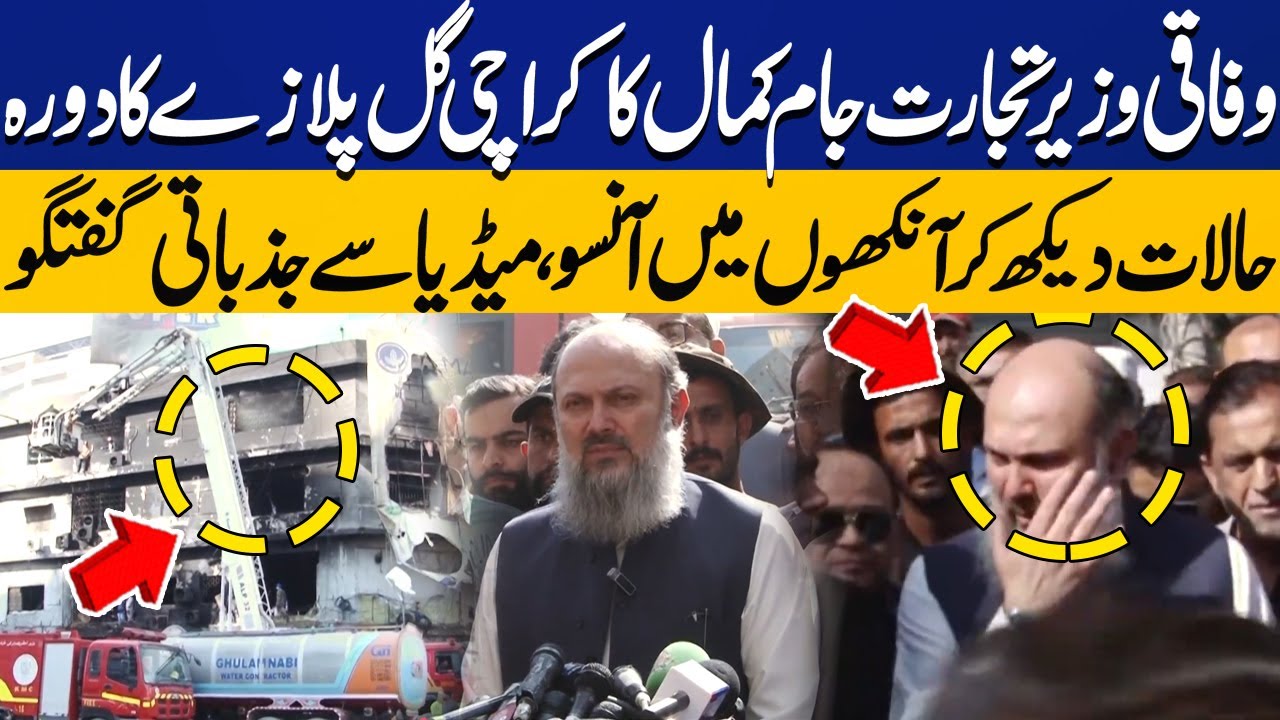 Federal Minister Jam Kamal Bursts Into Tears After Witnessing Karachi’s Gul Plaza Fire Damage