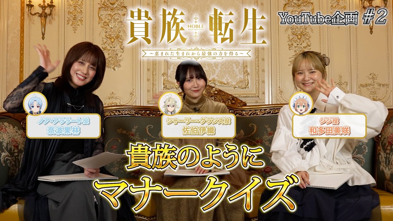 【貴族転生】YouTube企画#2 ～貴族のようにマナークイズ～