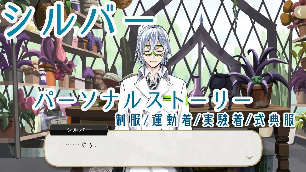 【ツイステ】シルバー　パーソナルストーリー