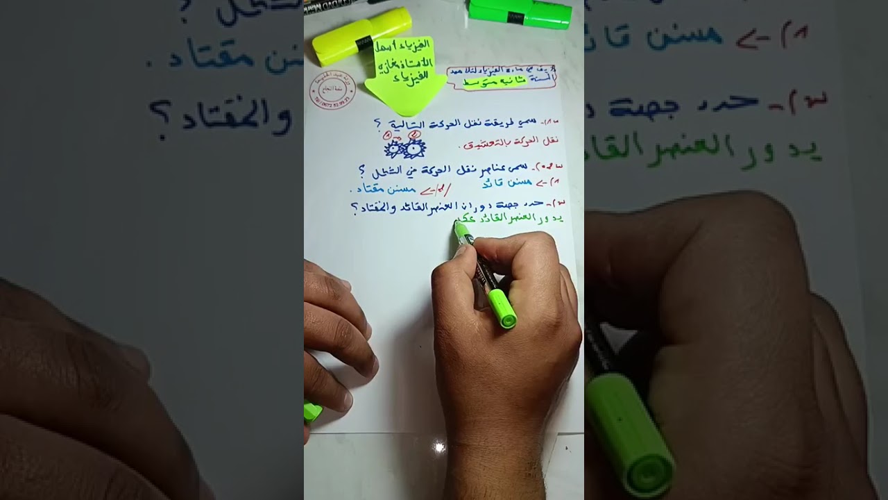 أقوى مراجعة لمادة الفيزياء للسنة 2متوسط مع الاستاذ مغازي #منصةالنجاح #وردةعبدالحفيظ 