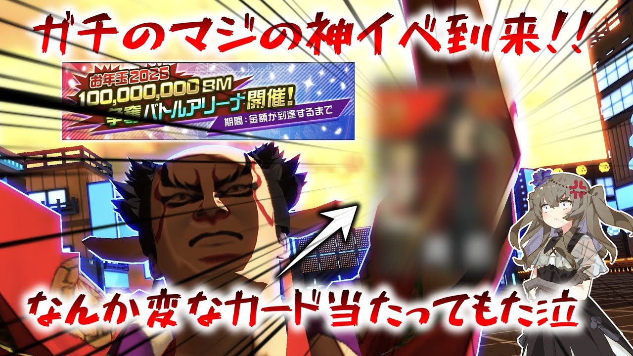 【#コンパス 】新年恒例のお年玉イベント！！この機にバトアリを頑張ろう！【voicevox実況】