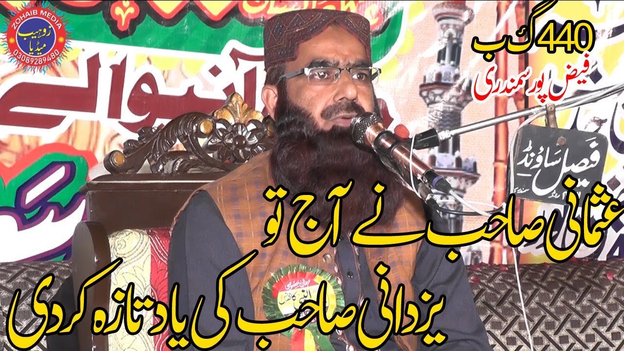 Molana Qari Amanat ur Rehman Usmani | yazdani sb ki yad taza kr de | zafar-zohaib media