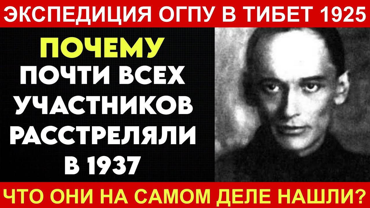 Тибет 1925: Глеб Бокий и охота ОГПУ за ТАЙНАМИ Шамбалы.
