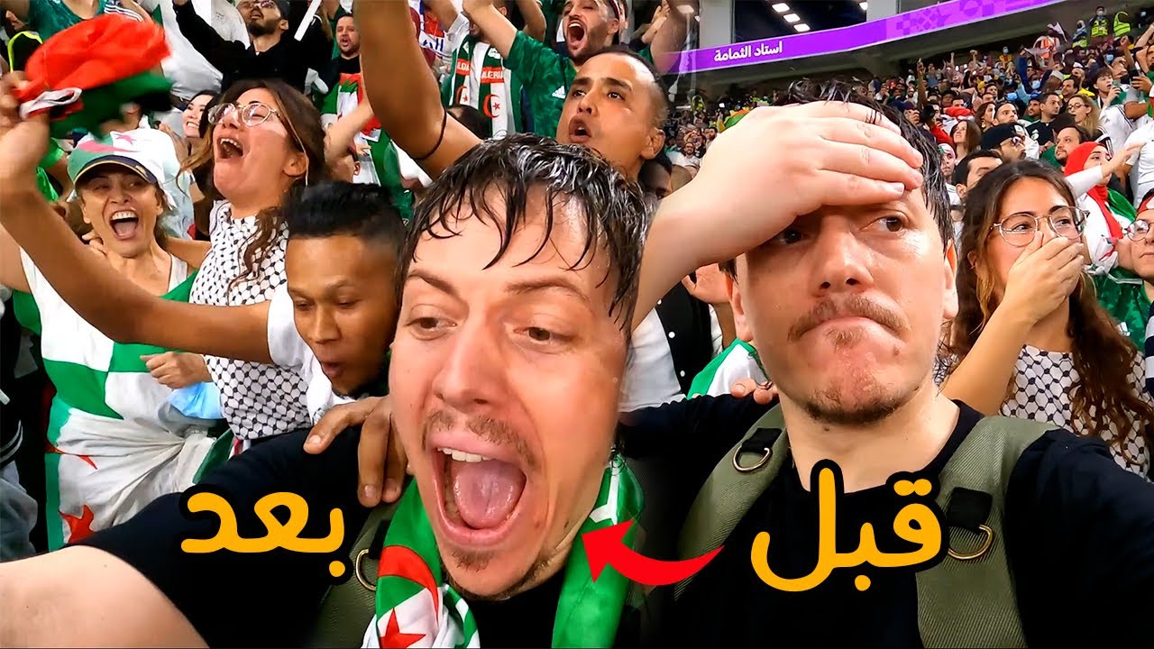 لحظات جنونية: ردة فعل الجماهير الجزائرية من المدرجات بعد هدف قطر  🔥
