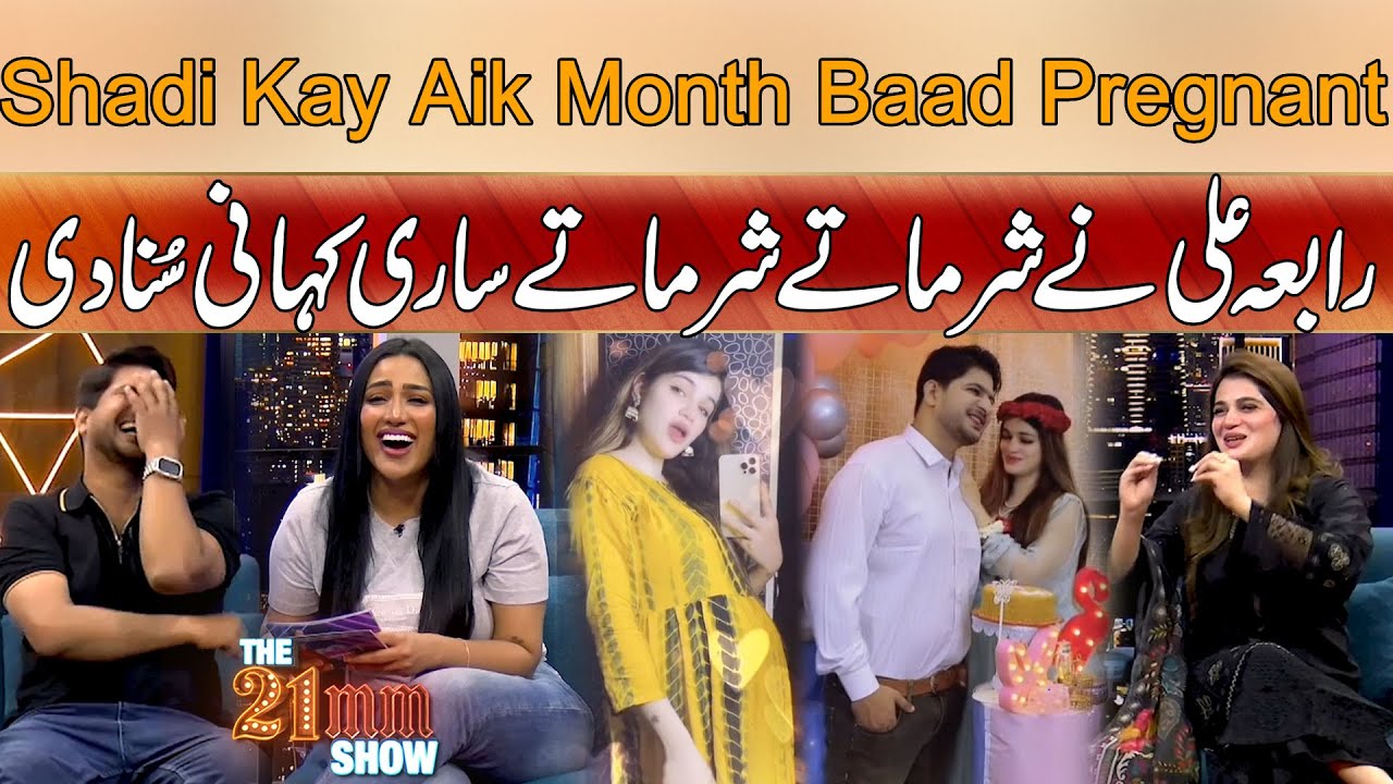 Shadi Kay Aik Month Baad Pregnant - Rabia Ali Nay Sari Kahan Suna Di | The 21 MM Show