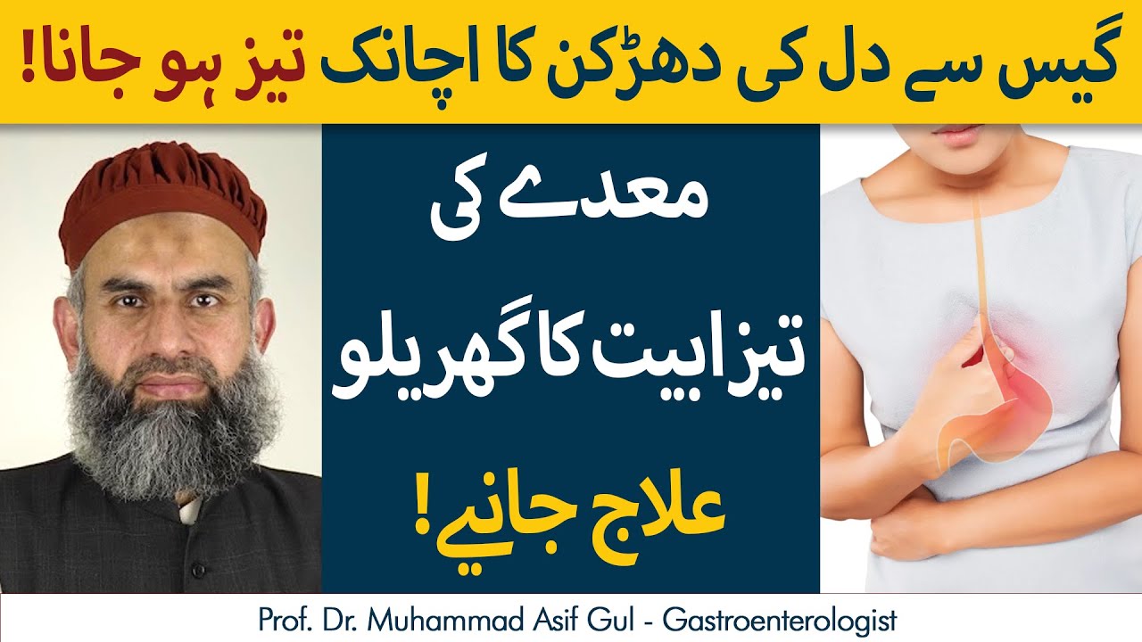 Dil Ki Taiz Dhakdan ka ilaj | Maiday ki Gas | Treatment of Stomach Gas & Heart Palpitation in Urdu