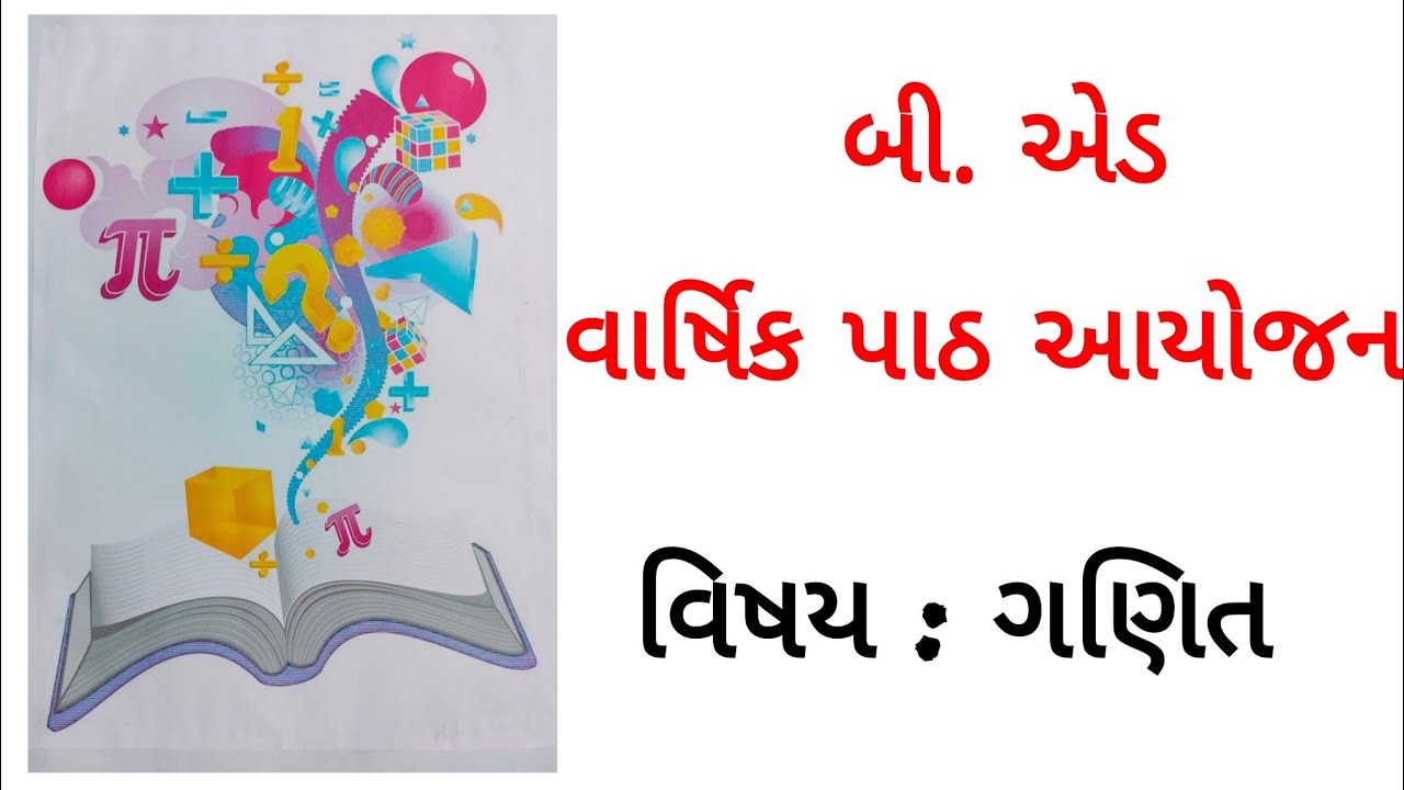 B.Ed annual lesson plan maths//varshik path aayojan//બી.એડ વાર્ષિક પાઠ આયોજન ગણિત