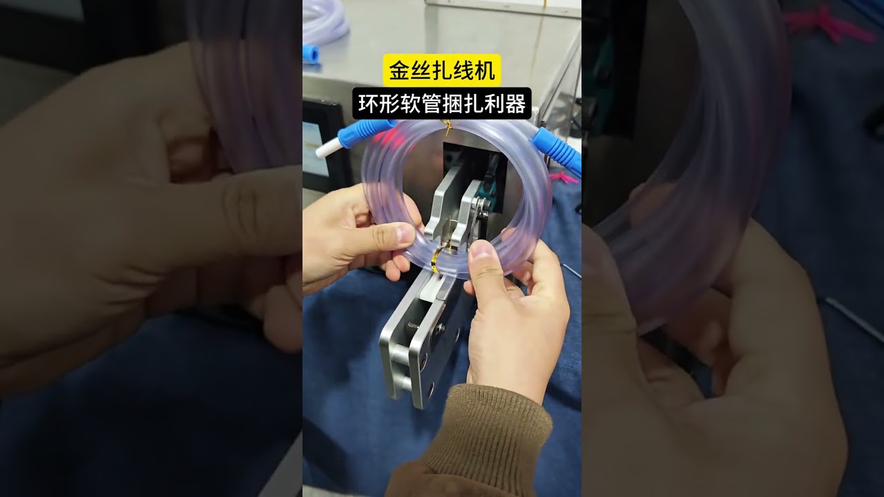 Hose binding machine gold wire binding machine a powerful tool for medical hose binding im