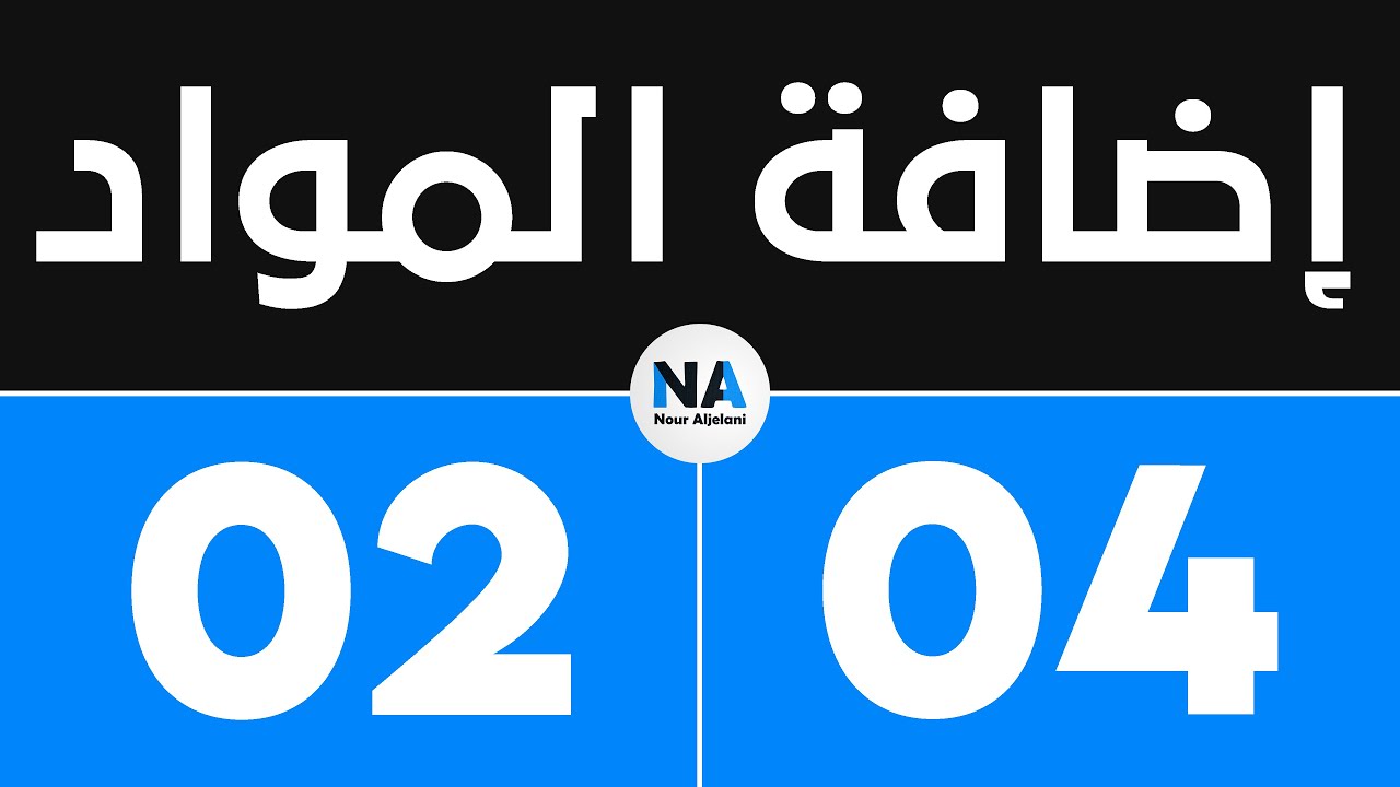 02-04 Mastering Premiere Pro in Arabic  - Project Panel - How to add files in Premiere