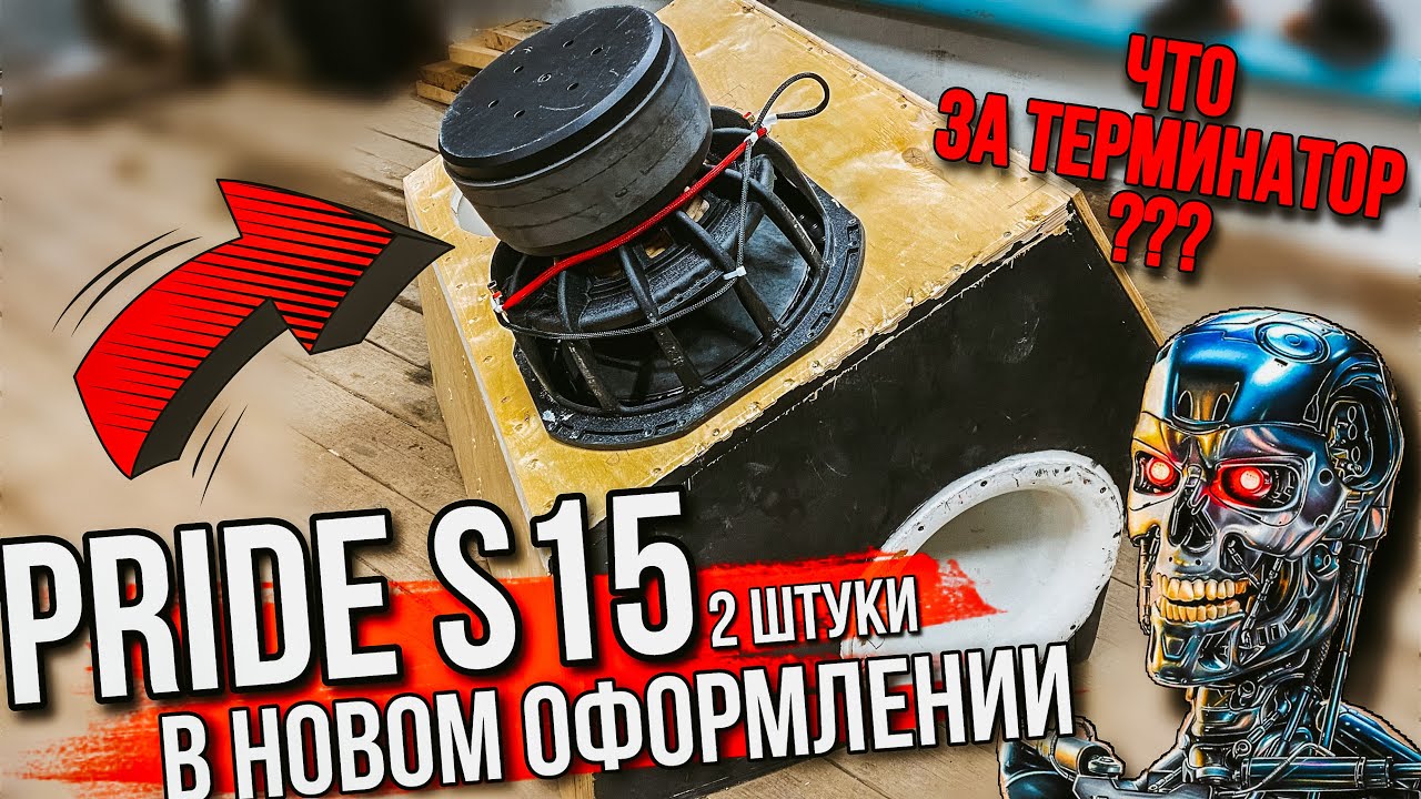 САБВУФЕР за 90 ТЫСЯЧ РУБЛЕЙ своими руками. ДЕЛАЮ АВТОЗВУК.
