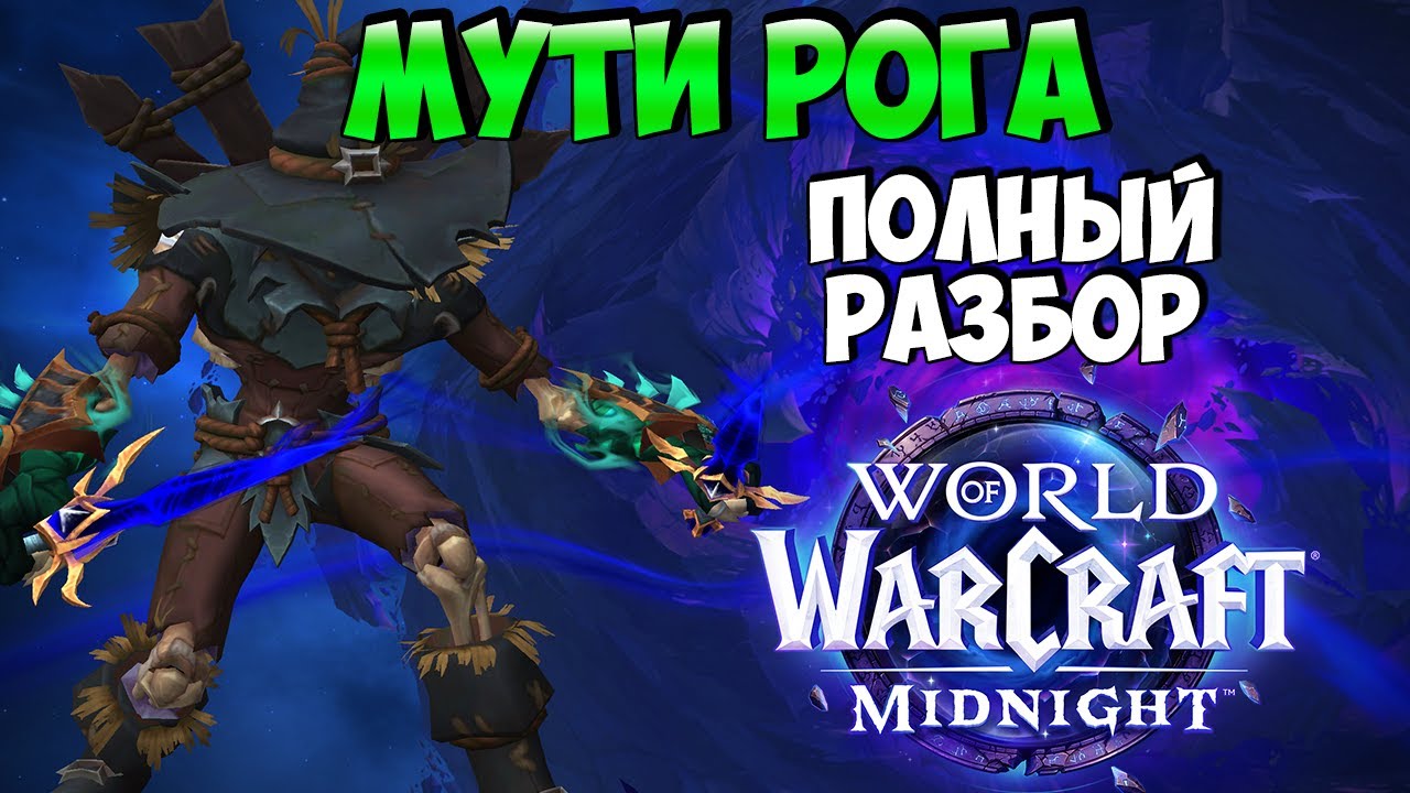 Обзор МУТИ РОГИ в Midnight