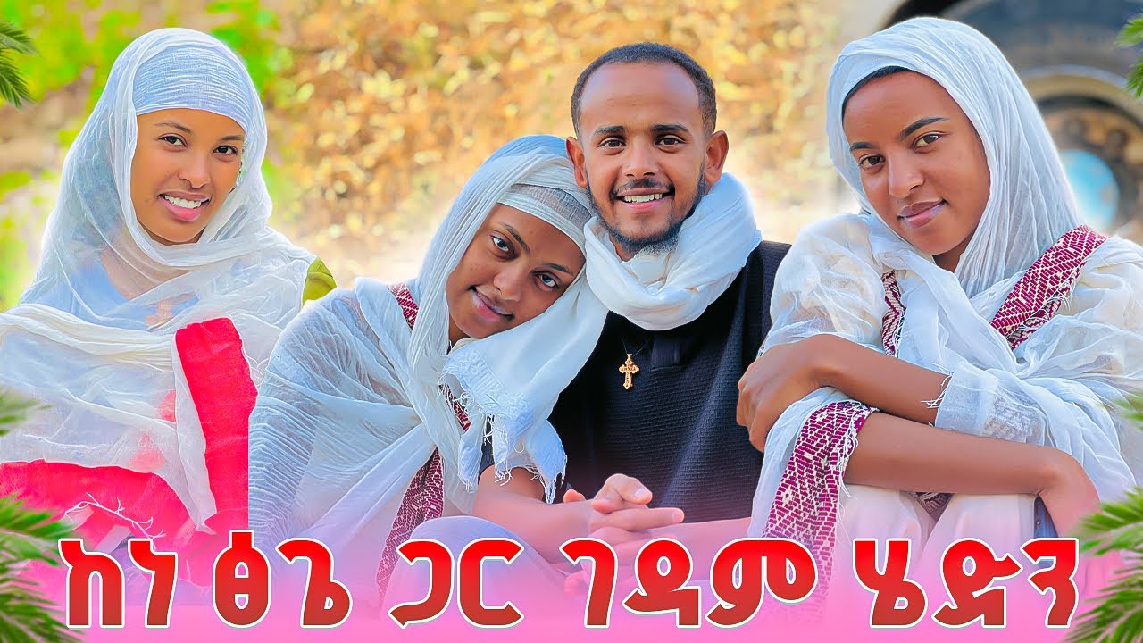 ከነ ፅጌ ጋር በገዳም ያሳለፍነው ድንቅ ጊዜ🤗