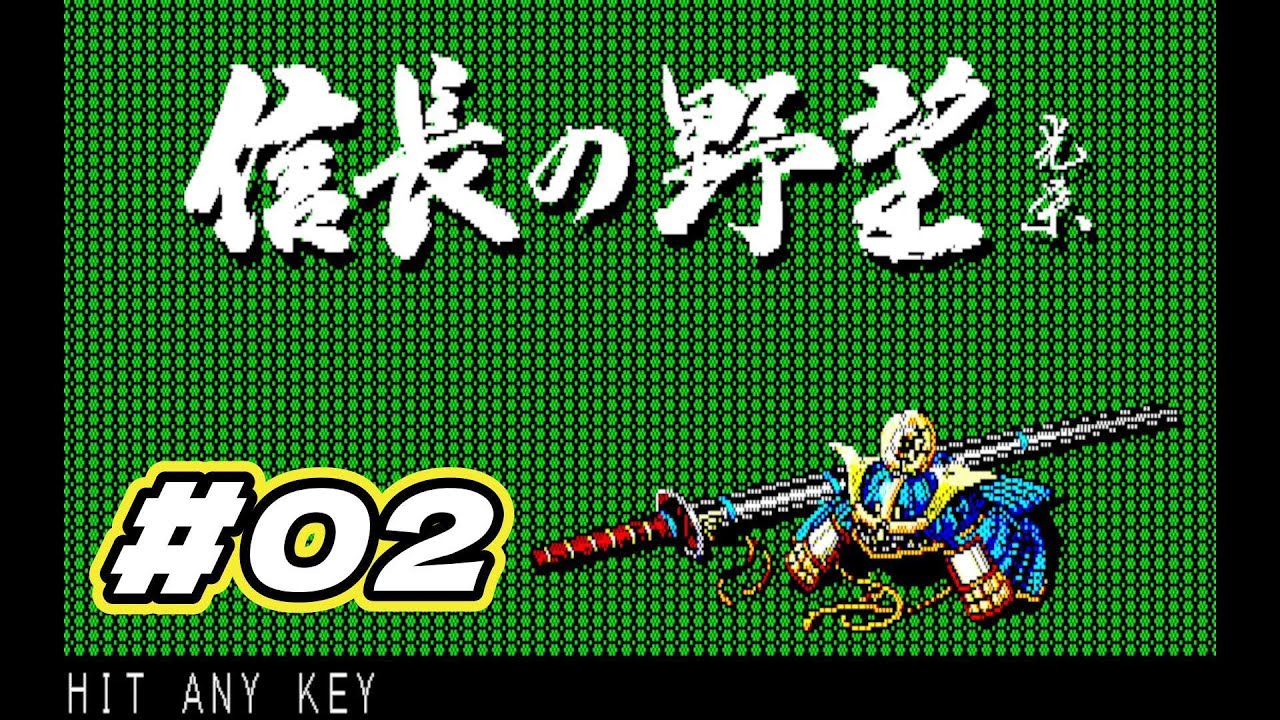 信長の野望  全国版  Steamでプレイ！#02