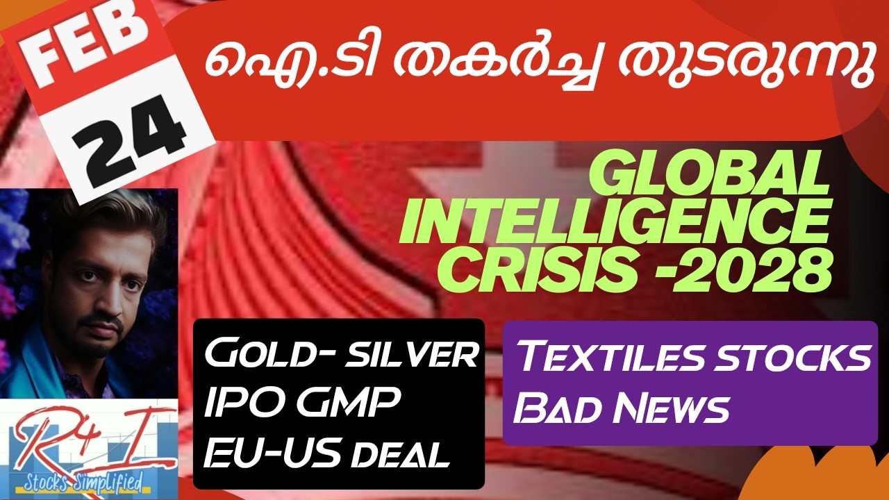 AI ഭീതി പ്രതീക്ഷിച്ചതിനേക്കാള്‍ ഭയാനകമോ ? #textilestocks #ipogmptoday