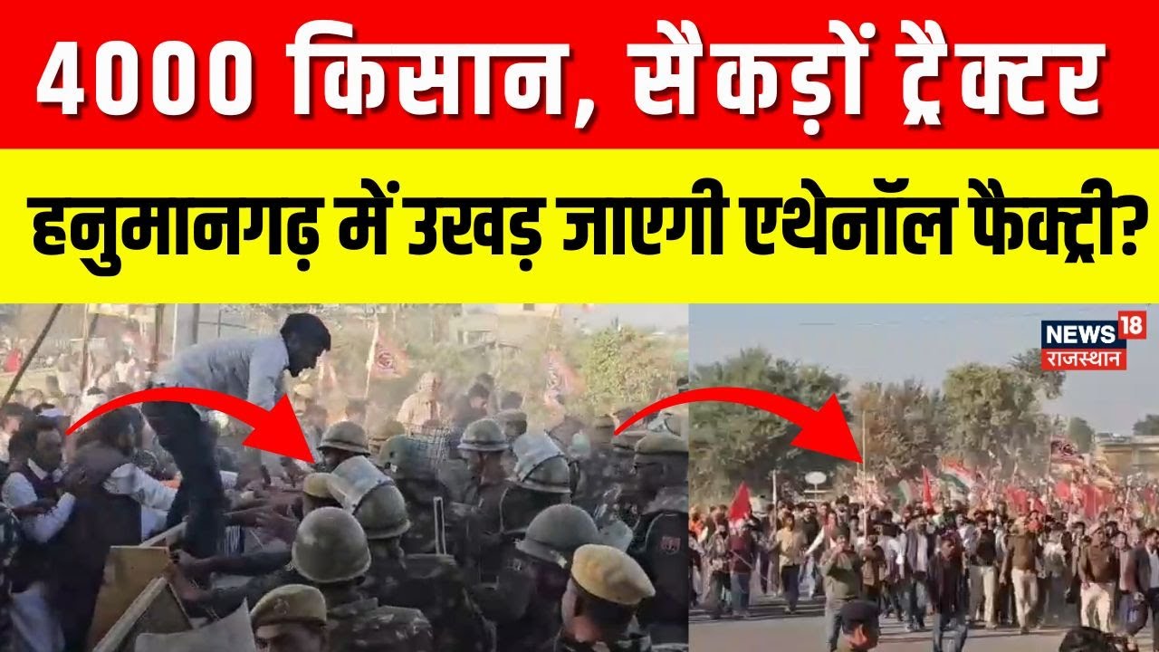 Hanumangarh Farmer Protest : हनुमानगढ़ में किसानों का जत्था फैक्ट्री की और बढ़ा!|Tibbi Kisan Andolan